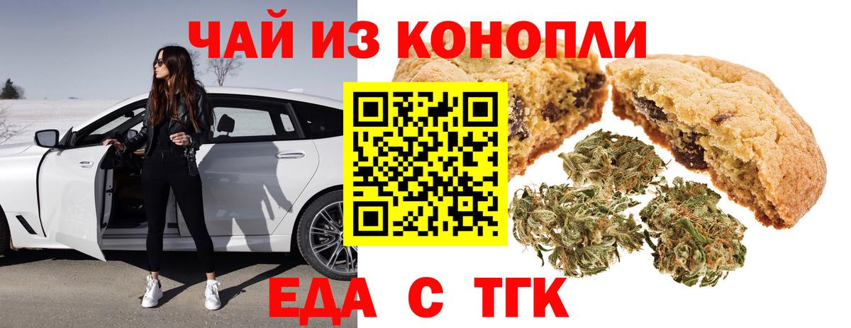 Еда ТГК марихуана  Вход с VPN  Обь 