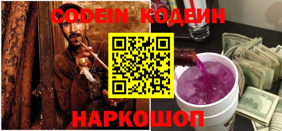 Codein Purple Drank  Вход с VPN  Обь 