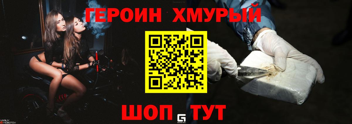 ГЕРОИН Heroin  Вход с VPN  Обь 