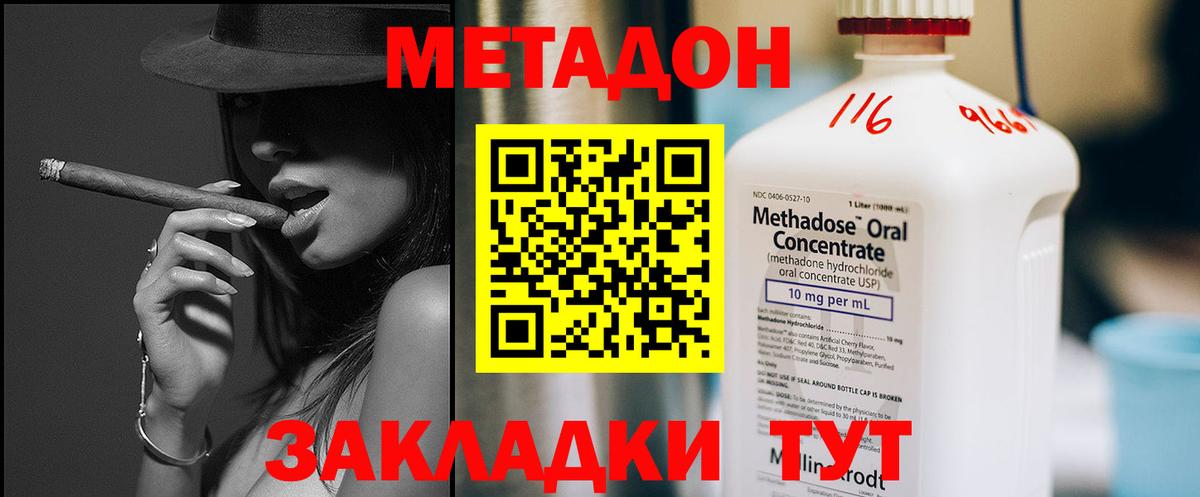 Метадон кристалл Обь
