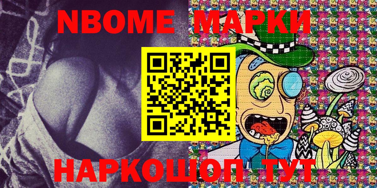 Марки 25I-NBOMe  Марки 25I-NBOMe 1500мкг  хочу наркоту  Марки 25I-NBOMe 1500мкг  Обь  Вход с VPN 