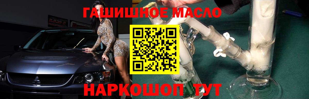 Дистиллят ТГК THC oil  ТГК гашишное масло  купить наркотик  Вход с VPN  Обь 